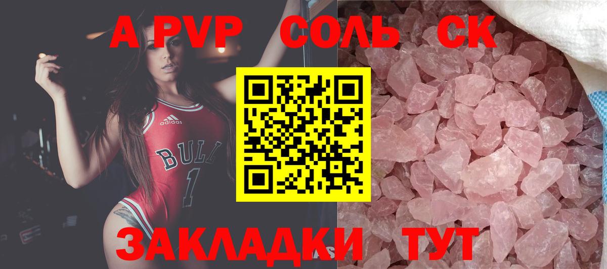 A-PVP Crystall Псков