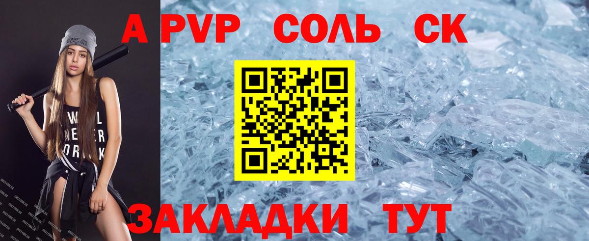 Псков  APVP Crystall  Alfa_PVP Соль  Вход с VPN 