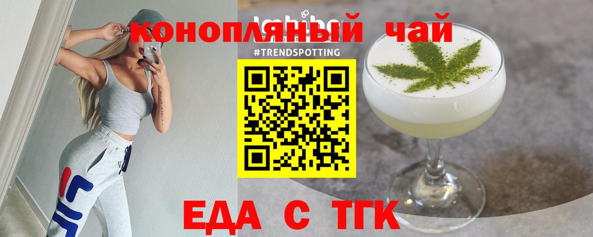 Псков  Cannafood конопля  Вход с VPN 