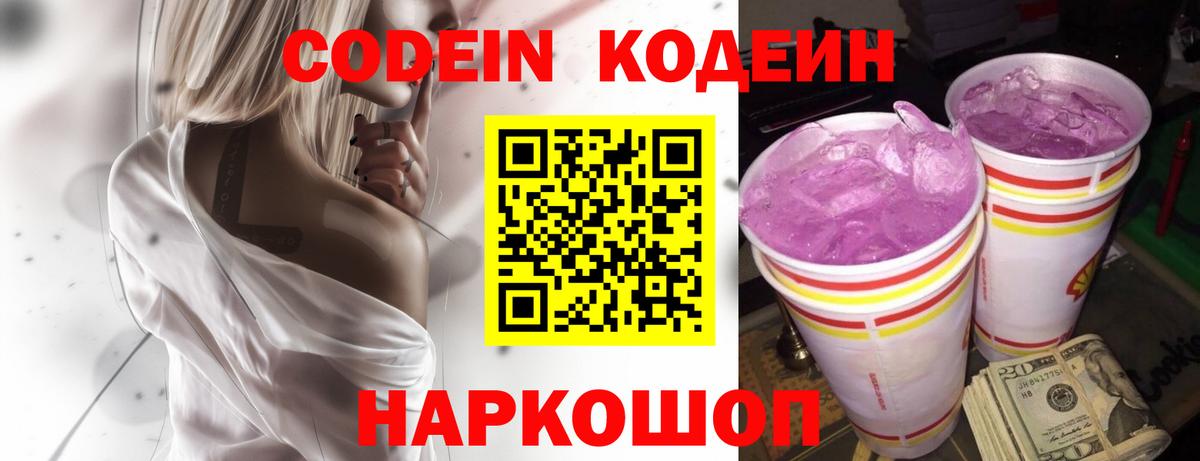 Псков  Кодеиновый сироп Lean напиток Lean (лин)  Вход с VPN 