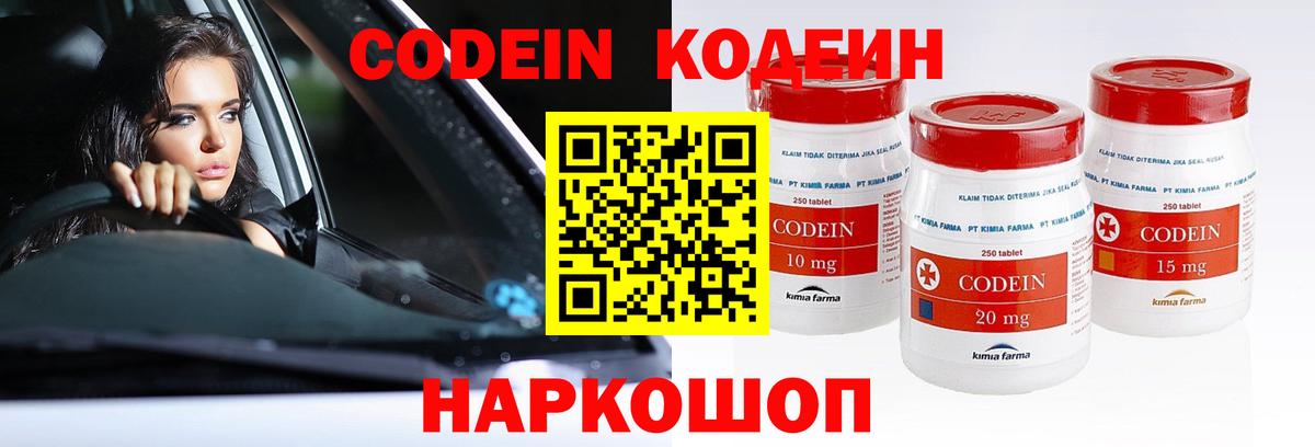 Codein Purple Drank Псков