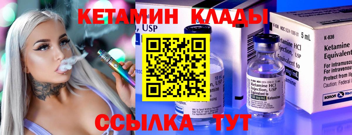 Кетамин VHQ Псков