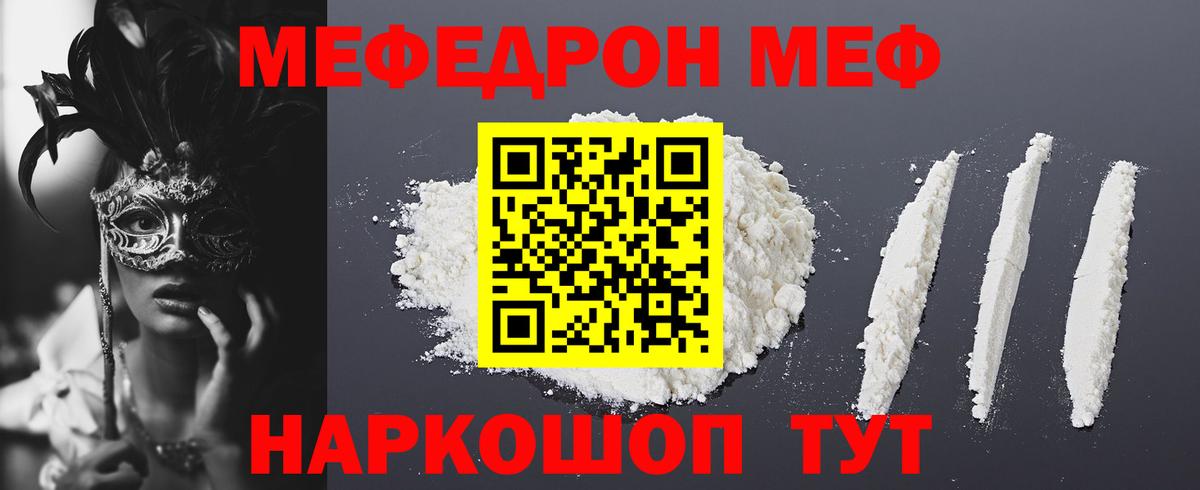 Меф мяу мяу мука Псков
