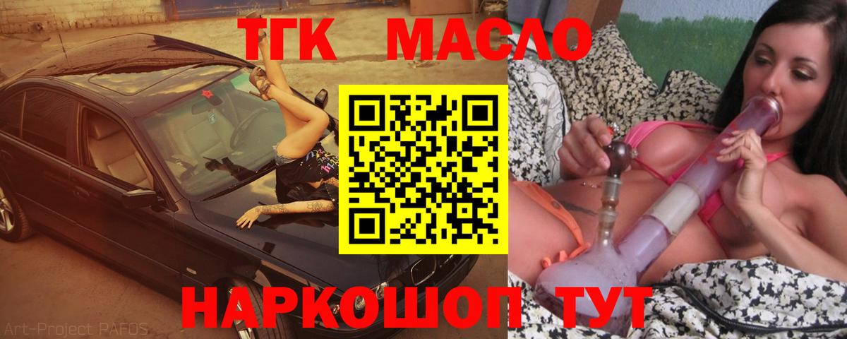 Псков  Дистиллят ТГК THC oil  Дистиллят ТГК концентрат  Вход с VPN 