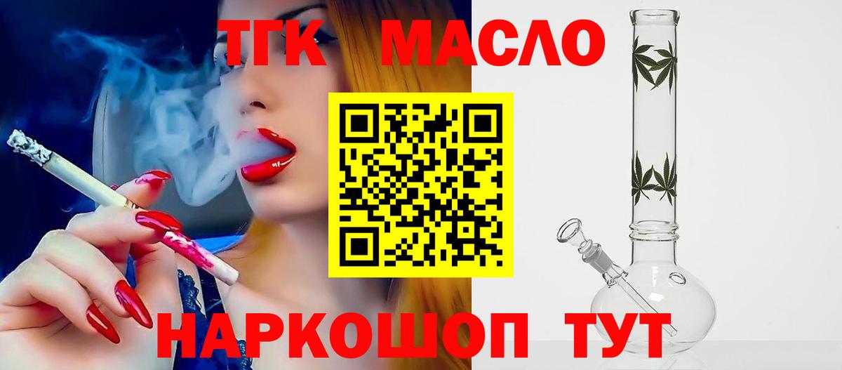 ТГК гашишное масло Псков